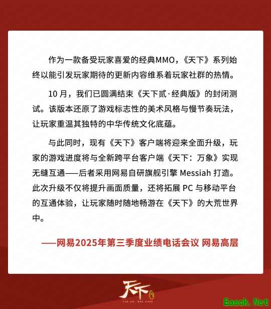 刚刚，《天下：万象》被网易点名了！