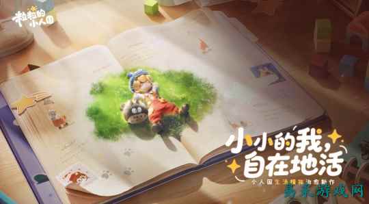 多平台榜单登顶，腾讯小人国新游究竟妙在哪里