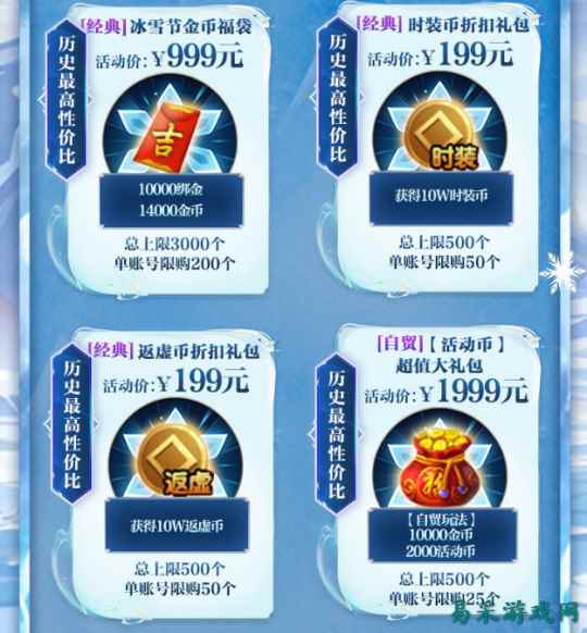《轩辕传奇》冰雪节礼包重磅上线  超核直播开启年终福利盛宴