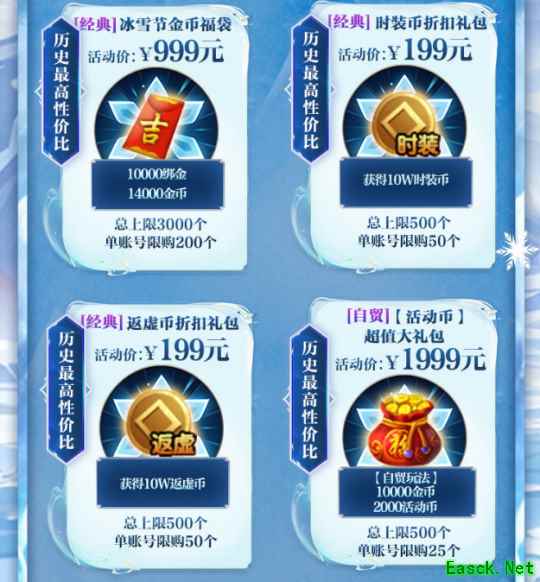 《轩辕传奇》冰雪节礼包重磅上线  超核直播开启年终福利盛宴