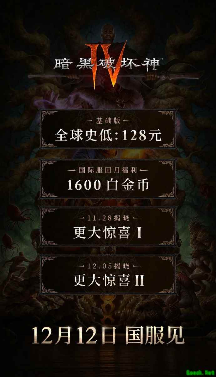 《暗黑破坏神4》国服定价揭晓：基础版128元全球最低