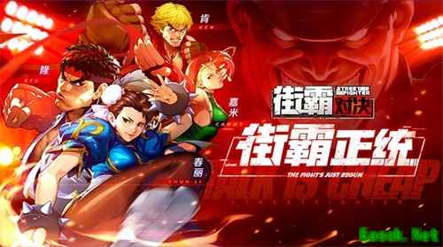 街霸正版手游预约享好礼，获取限量珍贵春丽头像框，更有机会获得隆手办！