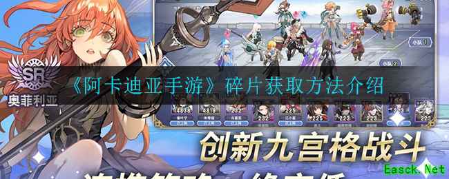 《阿卡迪亚手游》碎片获取方法介绍