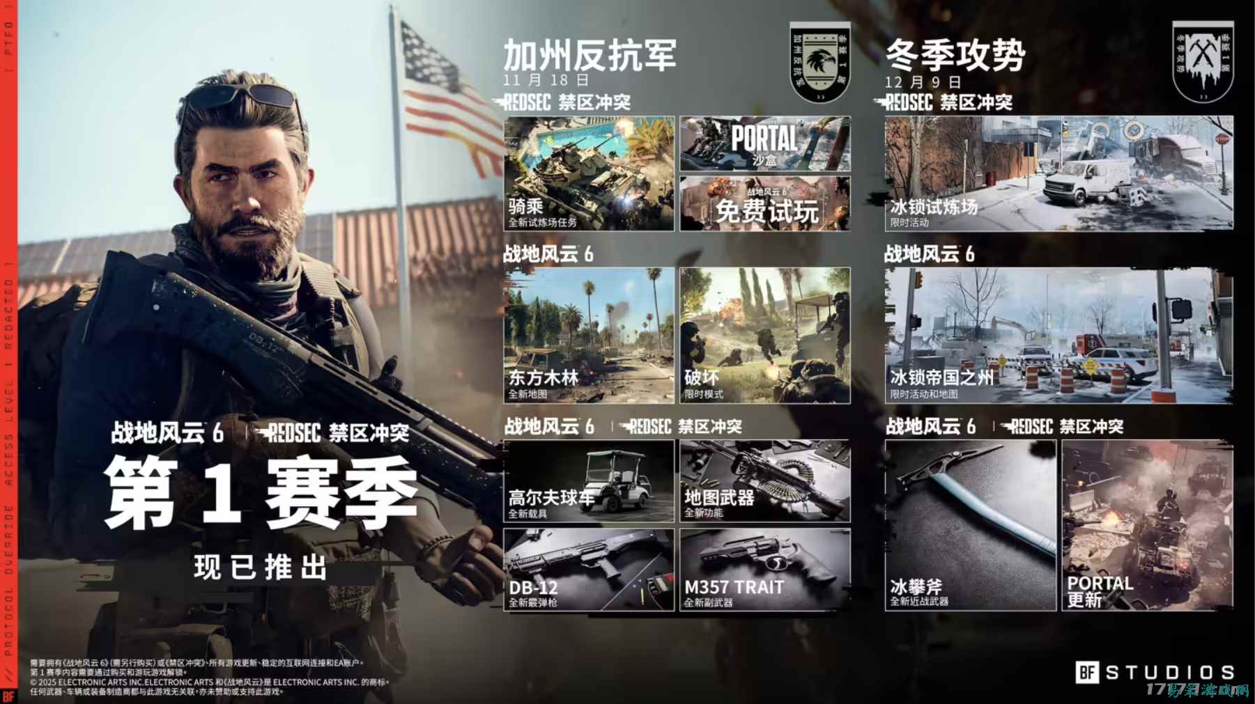 趁势追击！《战地6》官宣11月25日起免费试玩一周