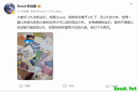 LPL老将“学圣”Scout离开LPL：感谢粉丝支持