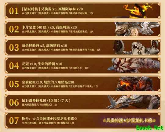 沙漠龙主题活动）