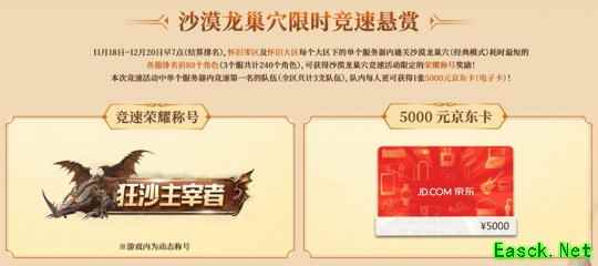 竞速荣耀称号及京东卡奖励）