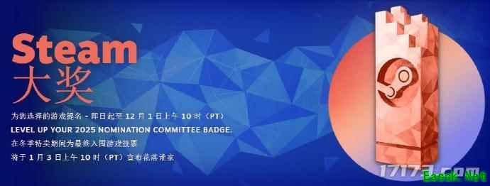 2025年度Steam大奖提名正式启动，11项大奖等你来选！