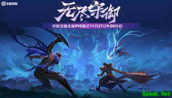 《王者荣耀》终极觉醒全新PVE玩法:3人组队保卫基地