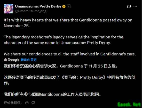 传奇赛马去世：《赛马娘》“贵妇人”原型终年16岁