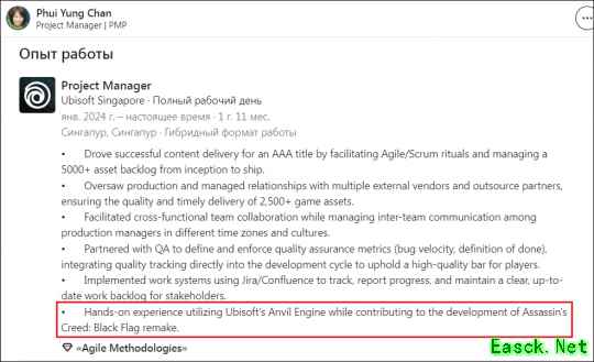 《刺客信条4：黑旗》重制版再添新证 育碧员工在领英标出来了