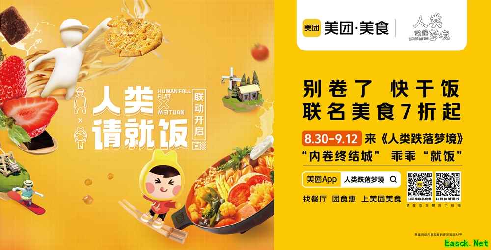 《人类跌落梦境》联动美团美食，组建干饭者联盟终结全球内卷