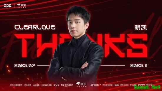 LOL京东战队官宣：主教练明凯Clearlove即日起卸任