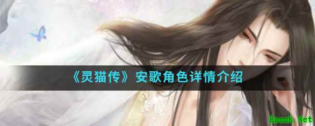 《灵猫传》安歌角色详情介绍