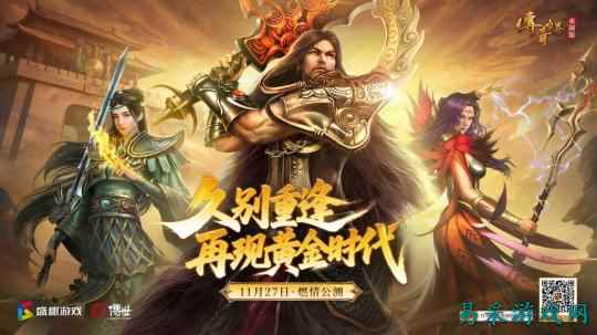 《传奇世界重制版》11月27日公测 再现黄金时代