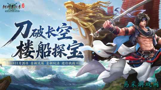 《剑网1：归来》资料片上线，全新流派、全新玩法、重磅福利来袭！