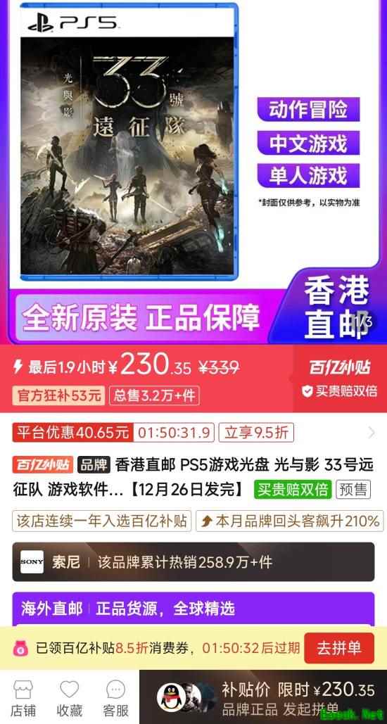 《光与影：33号远征队》百亿补贴好价！TGA若能获奖很可能会涨价