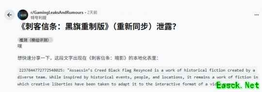 《刺客信条4：黑旗》重制版标题名称疑似泄露 或将在TGA公布！
