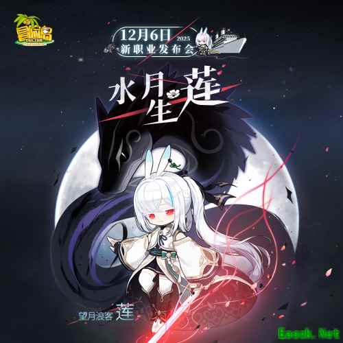 你期待的，莲都知道！《冒险岛》新职业莲发布会定档12月6日！