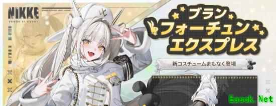 《妮姬：胜利女神》新皮肤太绝！丝袜曲线美学拉满！