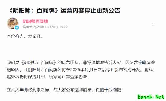 突发！网易旗下《阴阳师》衍生作将停止新内容开发