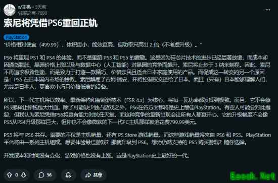 索尼PS6细节猜测引热议 网友吐槽帖主堪比说梦话