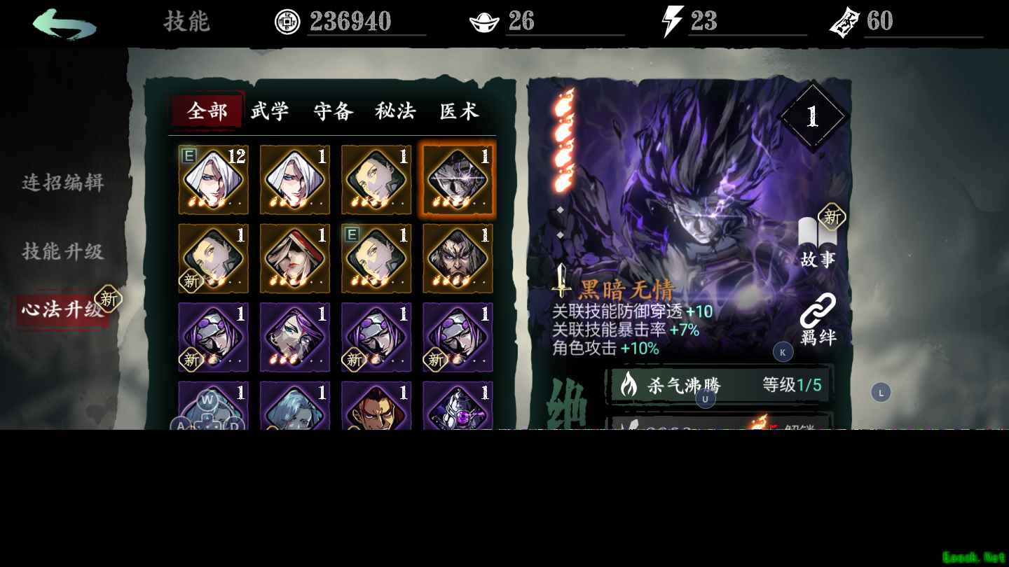 《影之刃3》黑暗无情心法分析介绍