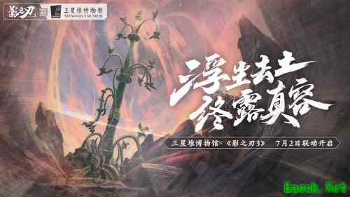 《影之刃3》x三星堆联动副本今日上线！感受神秘古蜀文明