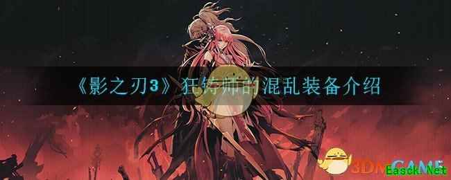 《影之刃3》飞天魔翼装备介绍