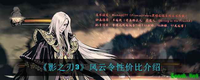 《影之刃3》风云令性价比介绍