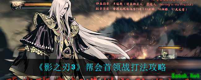 《影之刃3》帮会首领战打法攻略