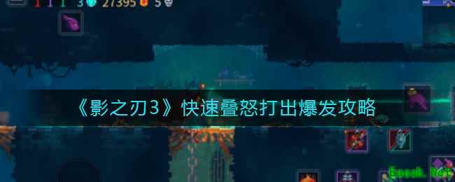 《重生细胞》壁垒清怪玩法技巧