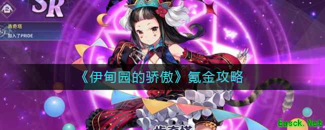 《伊甸园的骄傲》卡池选择推荐