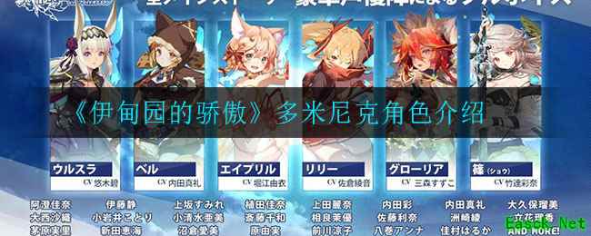 《伊甸园的骄傲》多米尼克角色介绍