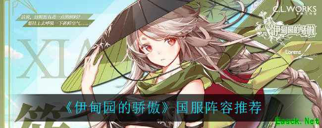 《伊甸园的骄傲》国服阵容推荐