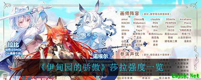 《伊甸园的骄傲》莎拉强度一览