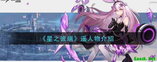 《星之彼端》遥人物介绍