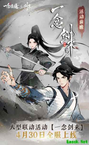 一念万剑来，血剑荡八荒，《一念逍遥》x《剑来》动画联动大区4月30日开启！