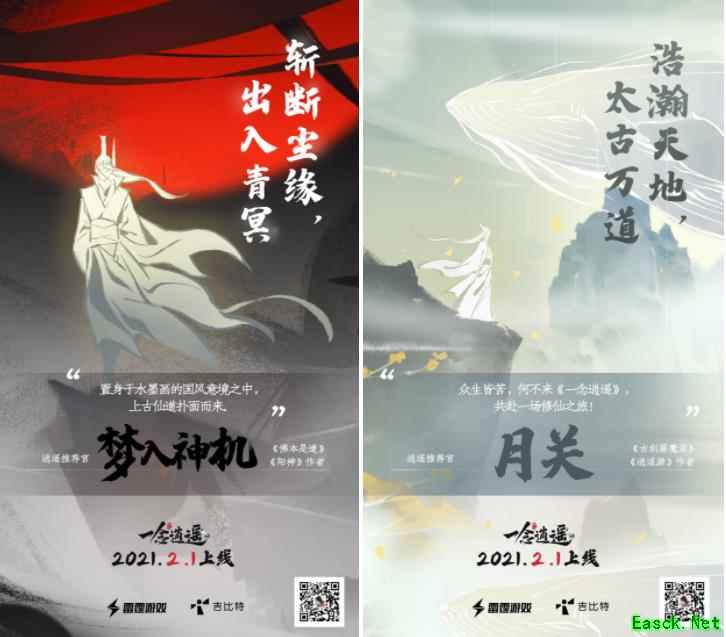 《一念逍遥》公测定档2月1日，大神作家力荐，携手国美共创课程