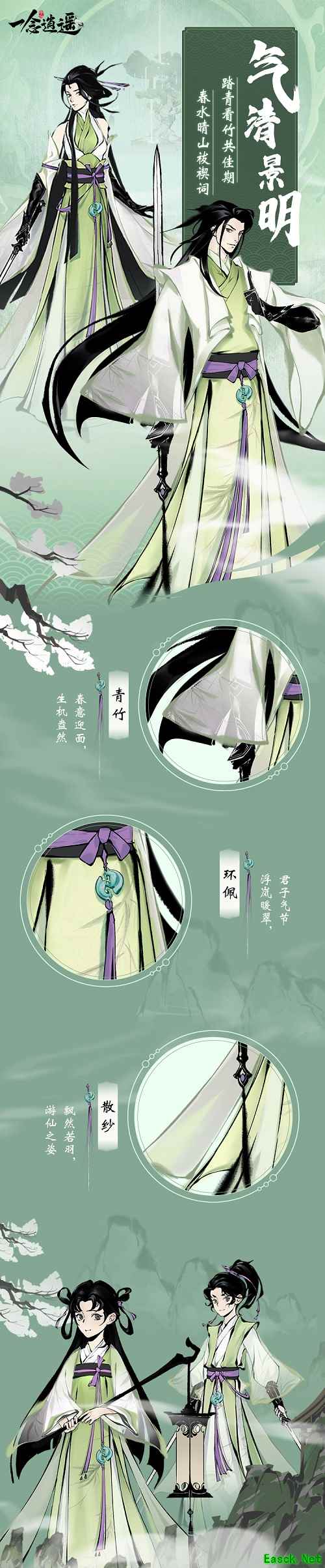 《一念逍遥》气清景明活动正式开启，领取限时套装一起去踏青！