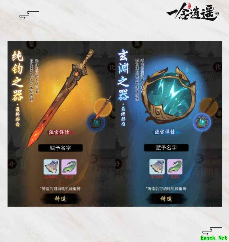 来《一念逍遥》打造本命法宝，成为修仙之路的主角