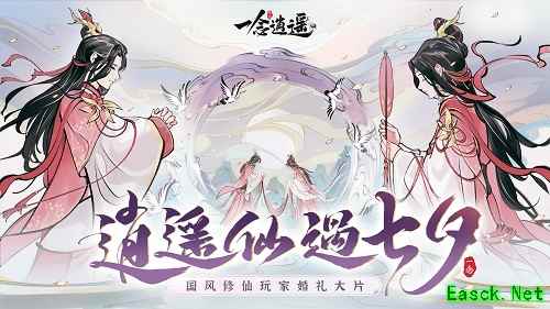 《一念逍遥》国风玩家婚礼大片曝光 新至宝乾坤鼎上线