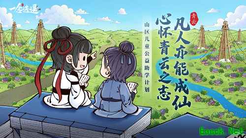 凡人之力，筑梦青云！《一念逍遥》公益助学“青云计划”落地四川自贡