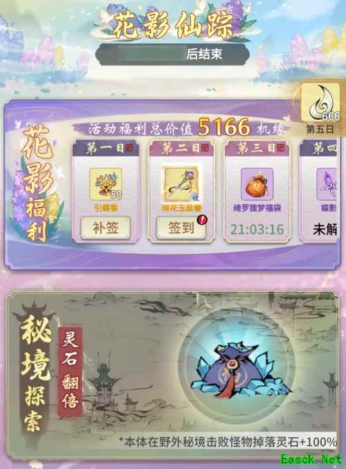 春日仙踪何处寻？猫猫来给你指引~《一念逍遥》最新活动“花影仙踪”今日开启！