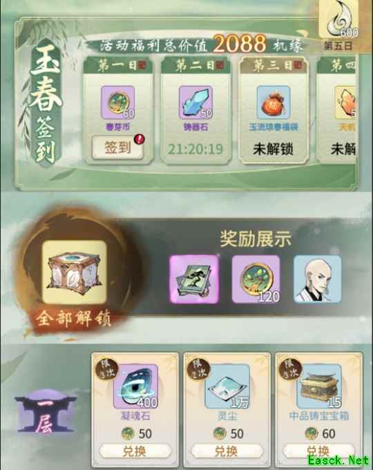 《一念逍遥》“玉春轻歌”活动开启，新时装新功法上线!