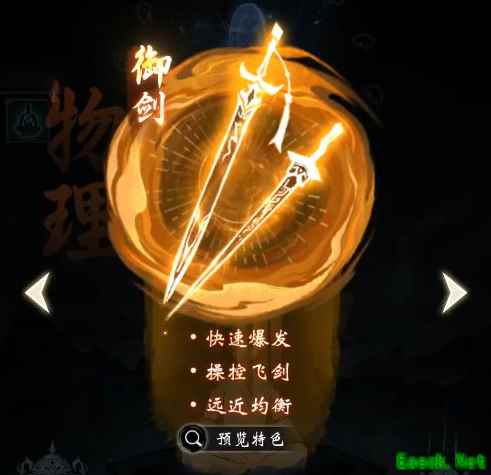 《一念逍遥》新职业剑修今日上线 主题曲发布