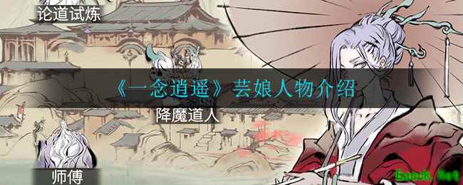 《一念逍遥》芸娘人物介绍