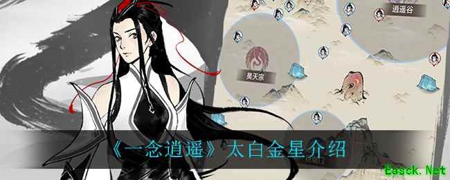 《一念逍遥》太白金星介绍