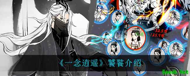 《一念逍遥》饕餮介绍