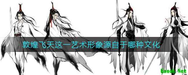 敦煌飞天这一艺术形象源自于哪种文化